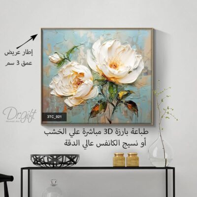 04245539-5e93-43b5-b421-1f8cd4312844 لوحات طباعه بارزه