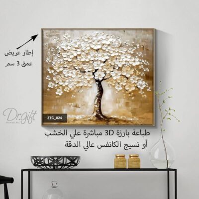 4124e2de-8ba3-4d1a-bccd-63fd83988d50 لوحات طباعه بارزه