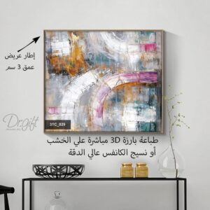 لوحات طباعه بارزه