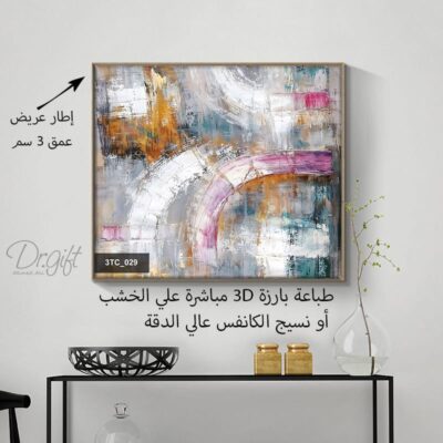 لوحات طباعه بارزه