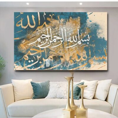 لوحة اسلامية - بسم الله الرحمن الرحيم