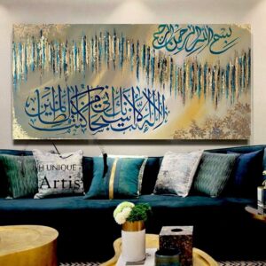 WhatsApp Image 2026-06-18 at 11.41.33 PM لوحة اسلامية - لا اله الا انت سبحانك