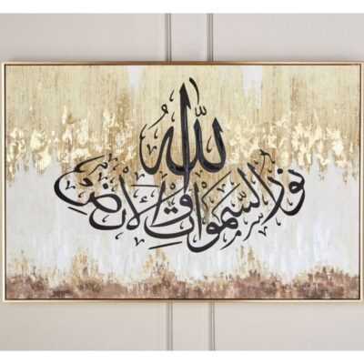 لوحة اسلامية - الله نور السماوات و الارض