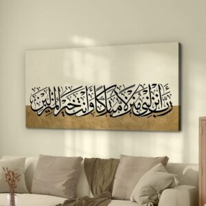 WhatsApp Image 2026-06-18 at 11.41.34 PM لوحة اسلامية - رب انزلني منزلا مباركا