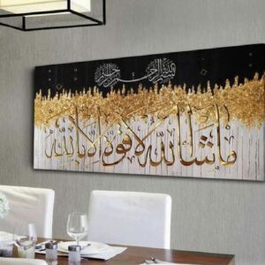 WhatsApp Image 2026-06-18 at 11.41.34 PM لوحة اسلامية - ما شاء الله لاقوة الا بالله
