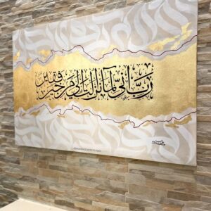 حخعاان لوحة اسلامية - رب اني لما انزلت الي من خير فقير