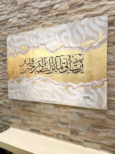 لوحة اسلامية - رب اني لما انزلت الي من خير فقير